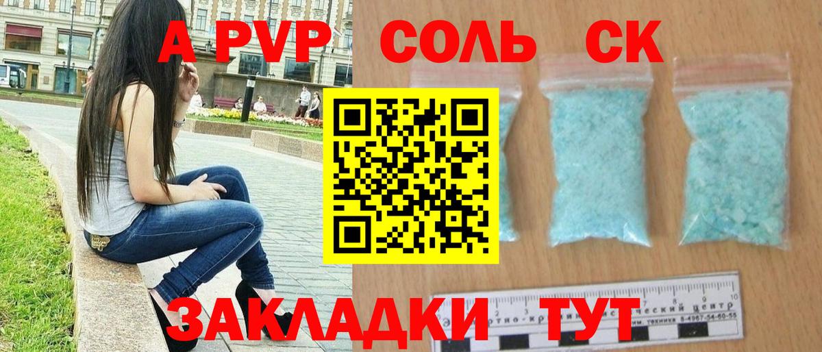 Alpha-PVP кристаллы  A PVP  A-PVP мука  Кириши  А ПВП СК  Вход с VPN 