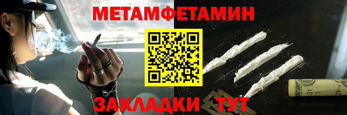 МЕТАМФЕТАМИН кристалл Кириши